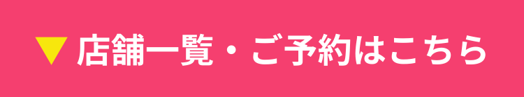 店舗一覧